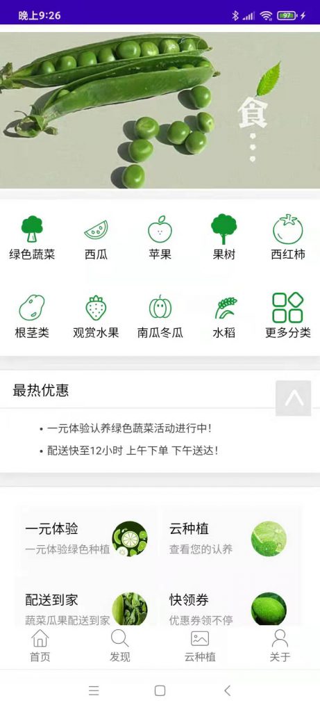 農業(yè)認養(yǎng)app定制開發(fā)