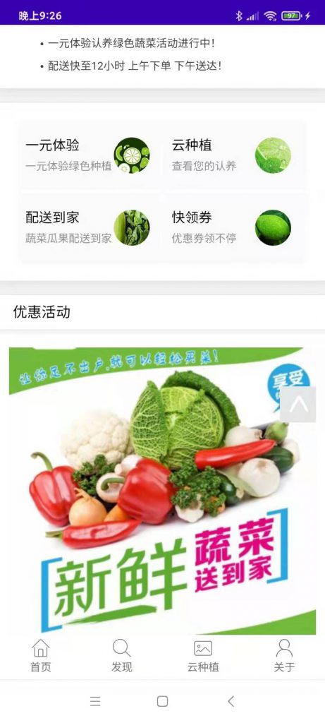 農業(yè)認養(yǎng)app定制開發(fā)
